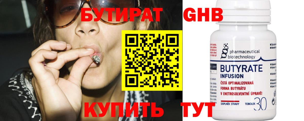 Вятские Поляны  БУТИРАТ бутандиол  Вход с VPN 