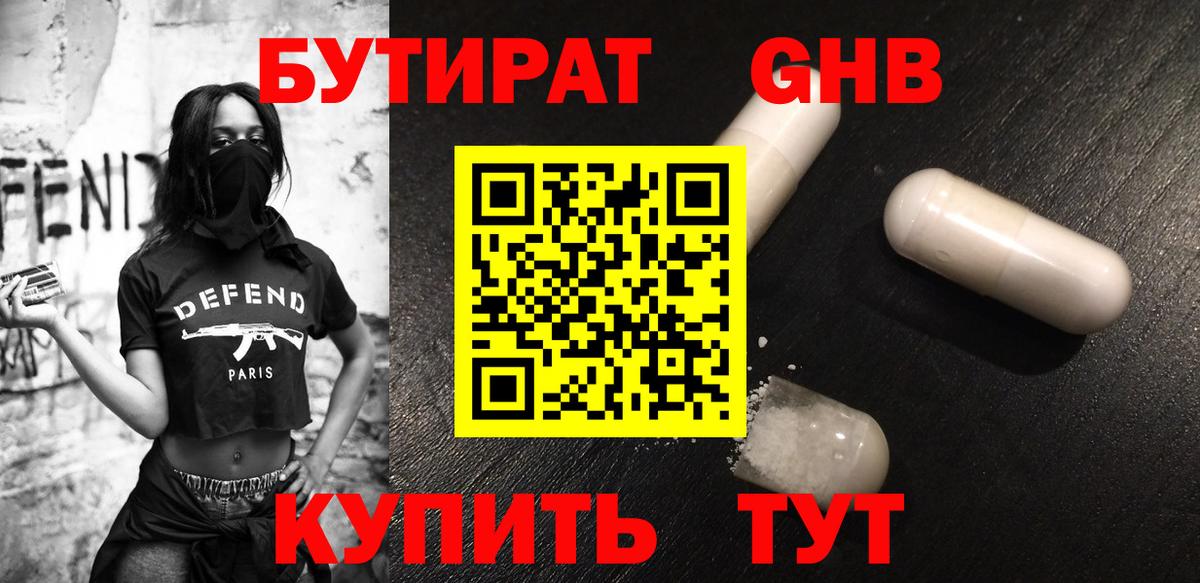 Бутират бутик Вятские Поляны