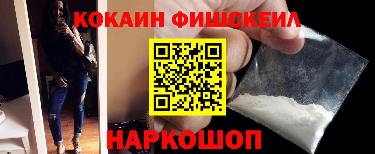 Кокаин 99%  Вход с VPN  Вятские Поляны  Cocaine FishScale 