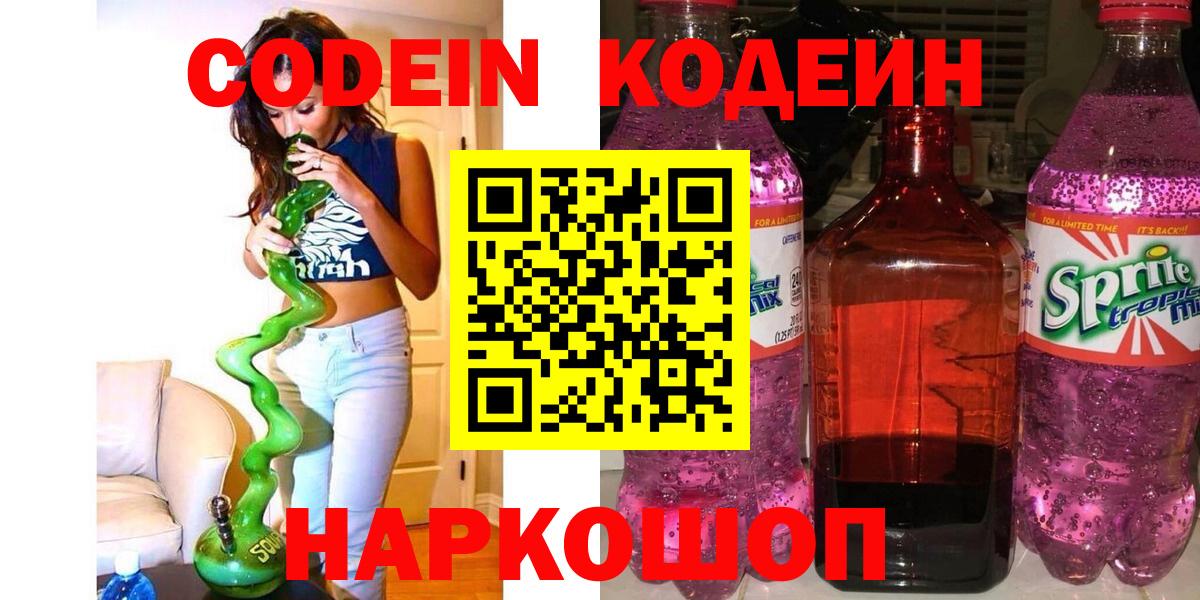 Вятские Поляны  Кодеин напиток Lean (лин)  Кодеиновый сироп Lean Purple Drank  Вход с VPN 
