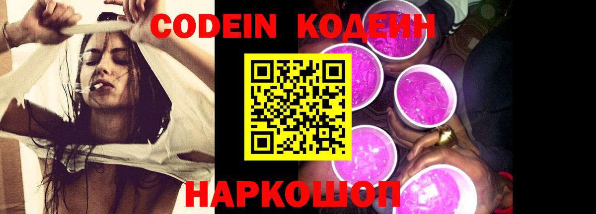 Кодеин напиток Lean (лин) Вятские Поляны