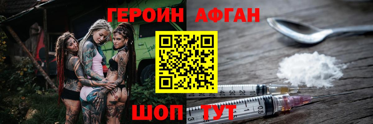 ГЕРОИН хмурый Вятские Поляны