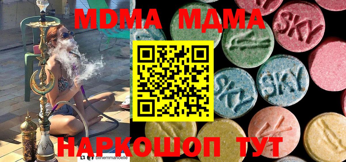 МДМА  Вход с VPN  МДМА молли  Вятские Поляны  МДМА кристаллы 
