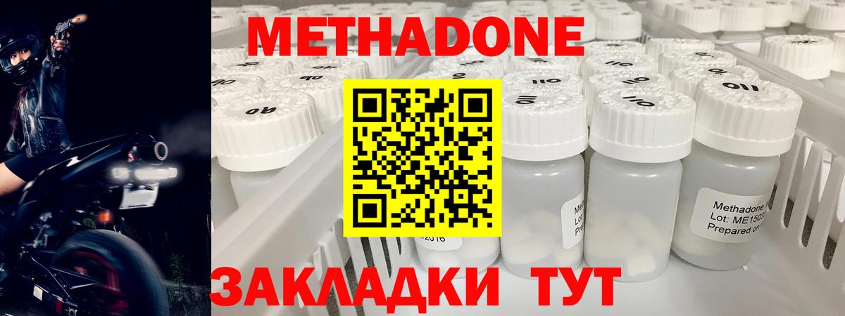 МЕТАДОН VHQ  Вход с VPN  МЕТАДОН methadone  Вятские Поляны 