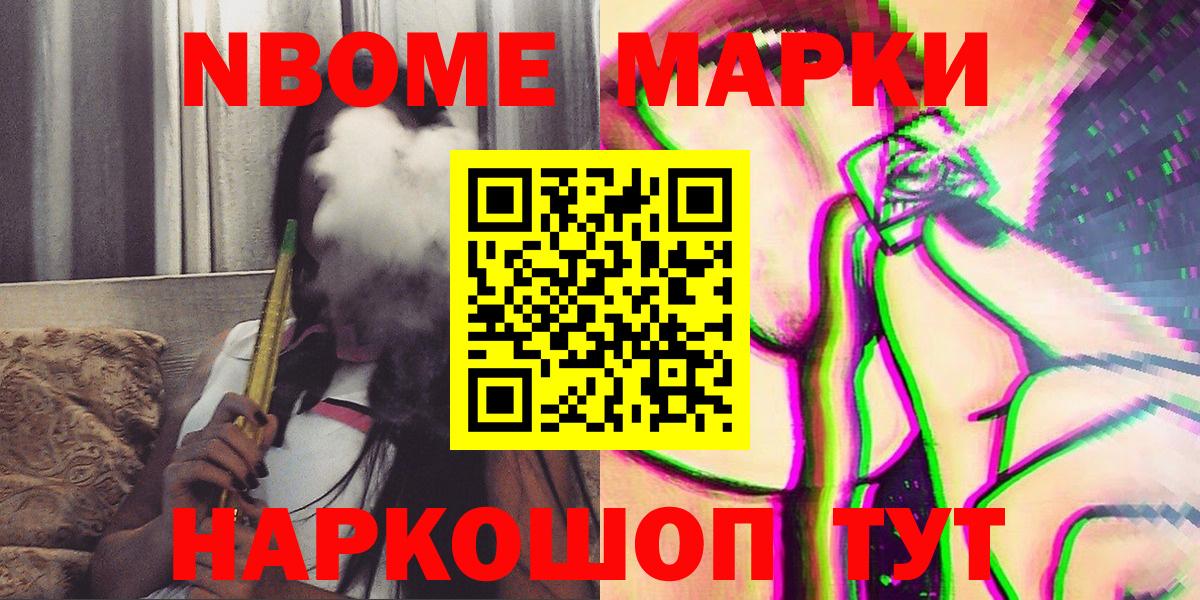 Марки N-bome 1,8мг  Марки N-bome  Вятские Поляны  Вход с VPN 